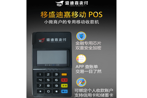 盛迪嘉迪POS密码错误超限及终端错误请关机 盛迪嘉迪POS密码错误超限及终端错误请关机