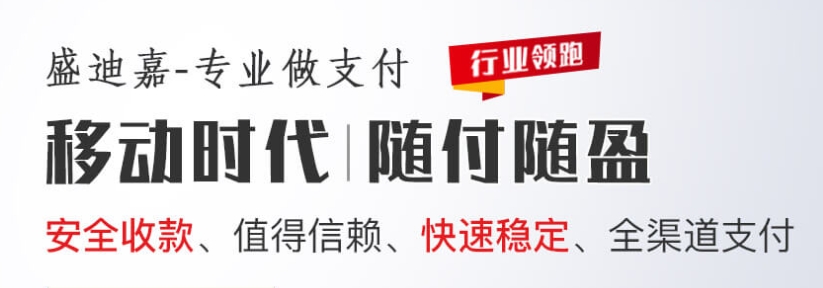 盛迪嘉POS机注册失败？门店认证问题解决方法